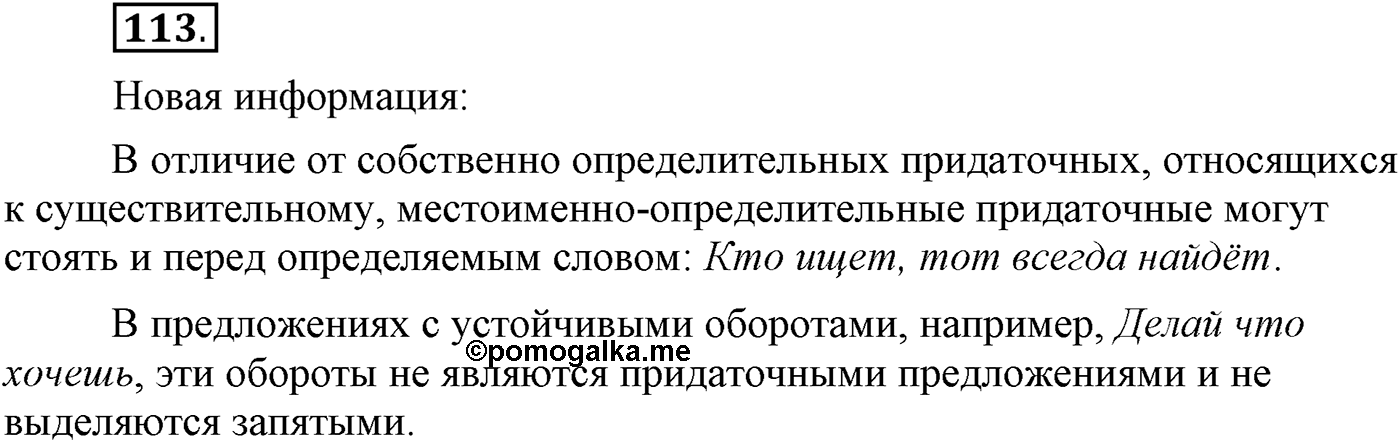 Упражнение №113 — решение 2