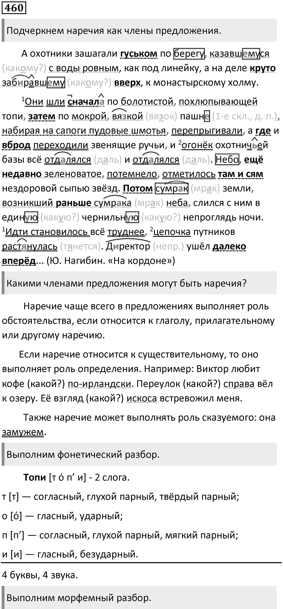 Упражнение №460 — решение 1