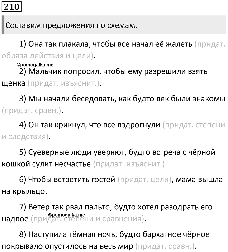 Упражнение №210 — решение 1