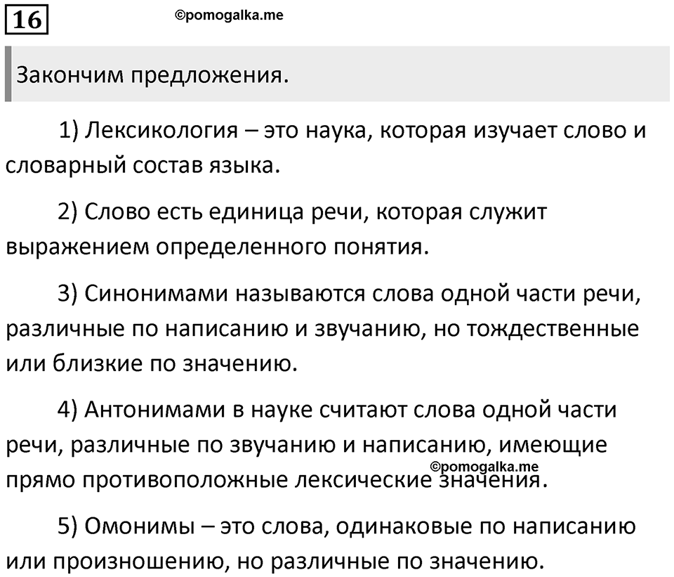 Упражнение №16 — решение 1