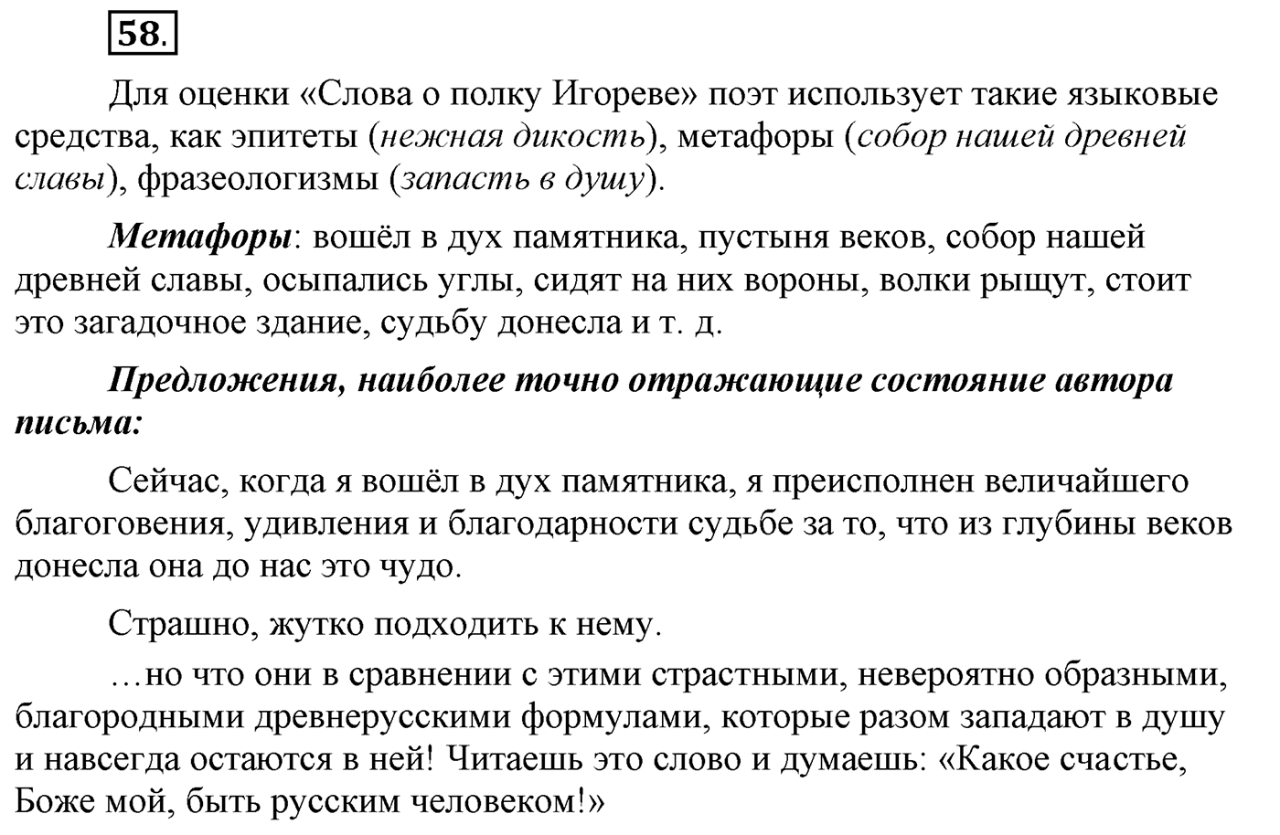 Упражнение №58 — решение 1