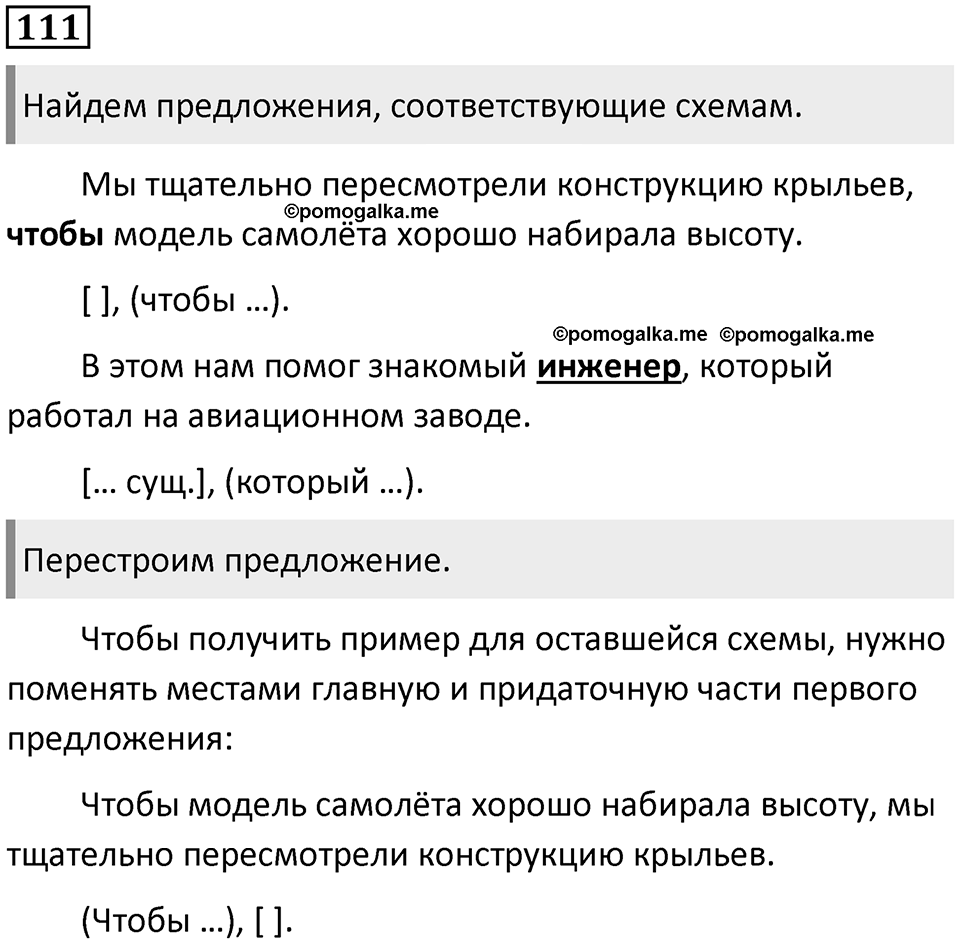 Упражнение №111 — решение 1