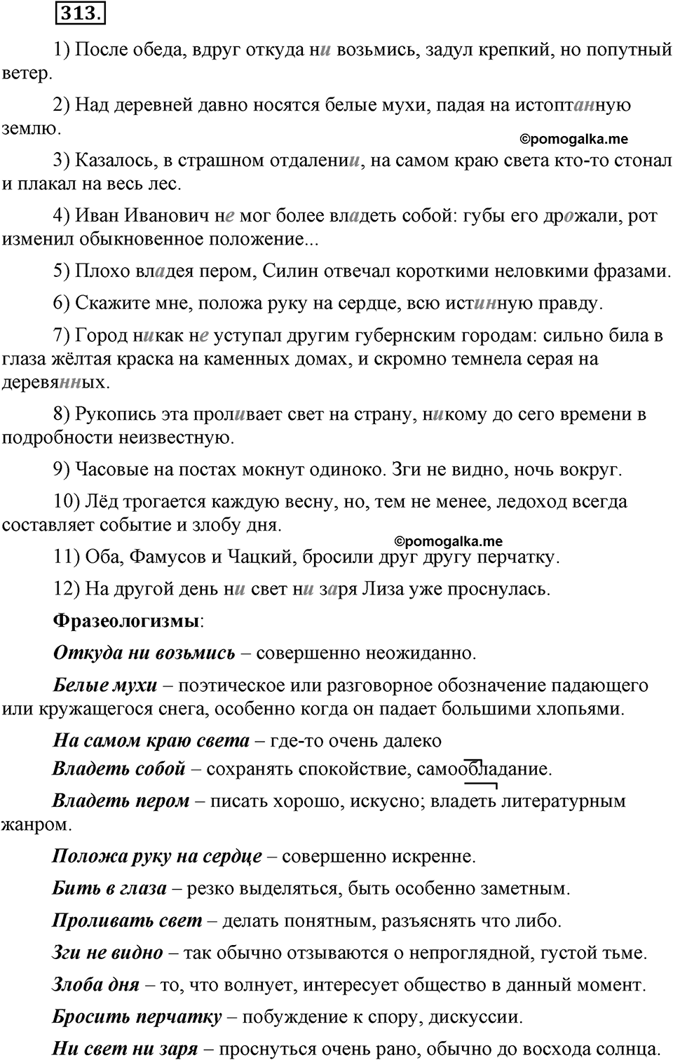 Упражнение №313 — решение 2