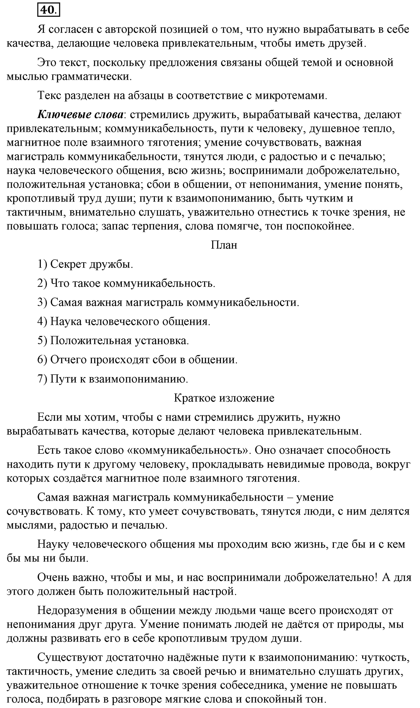 Упражнение №40 — решение 1