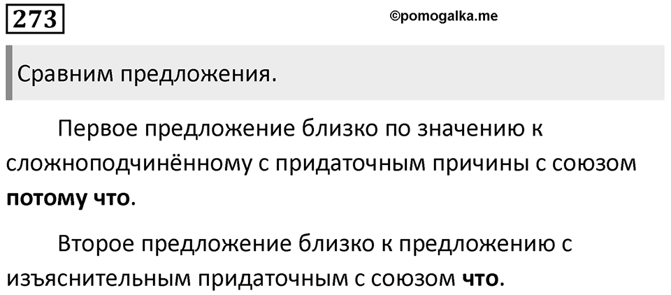 Упражнение №273 — решение 1