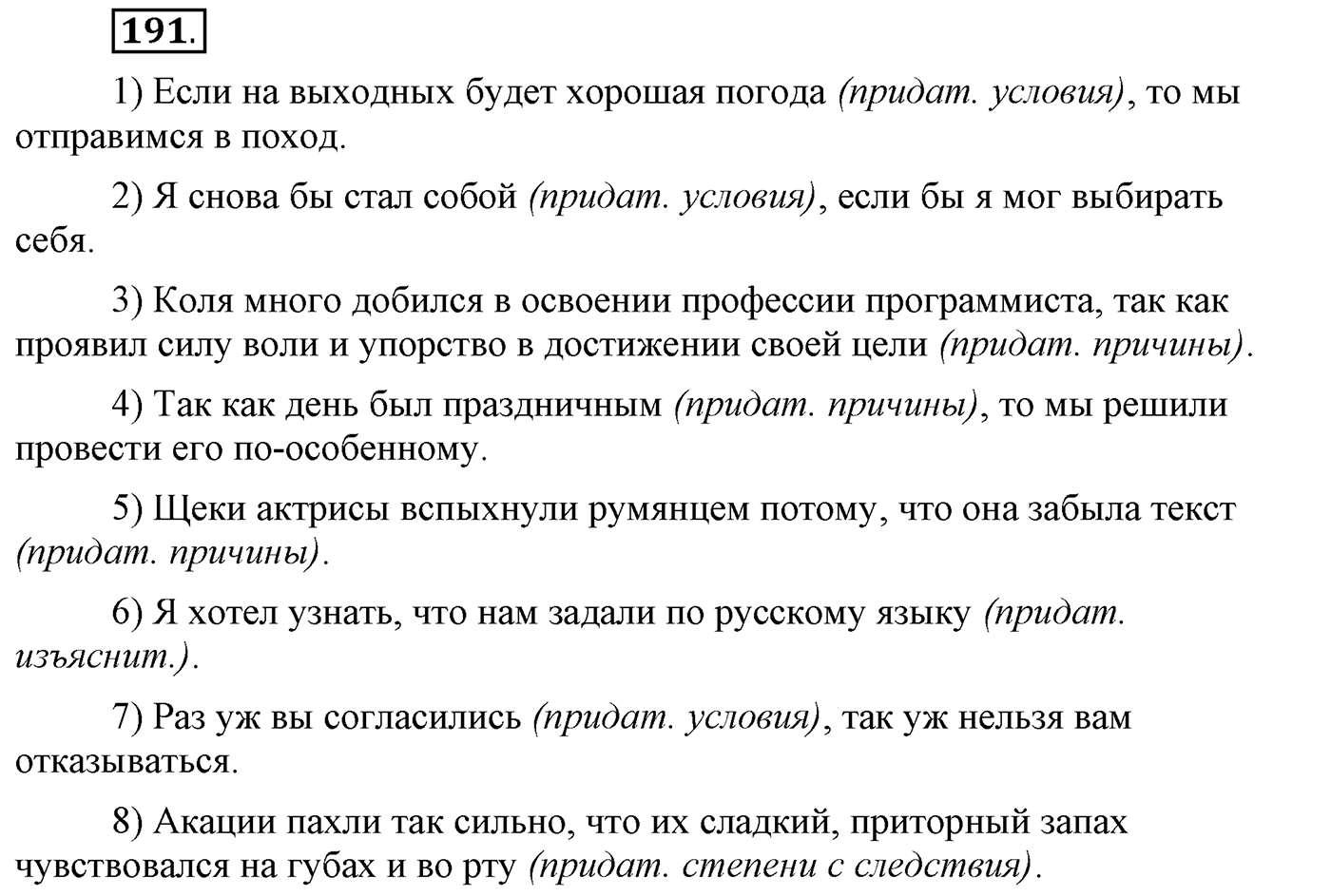 Упражнение №191 — решение 2