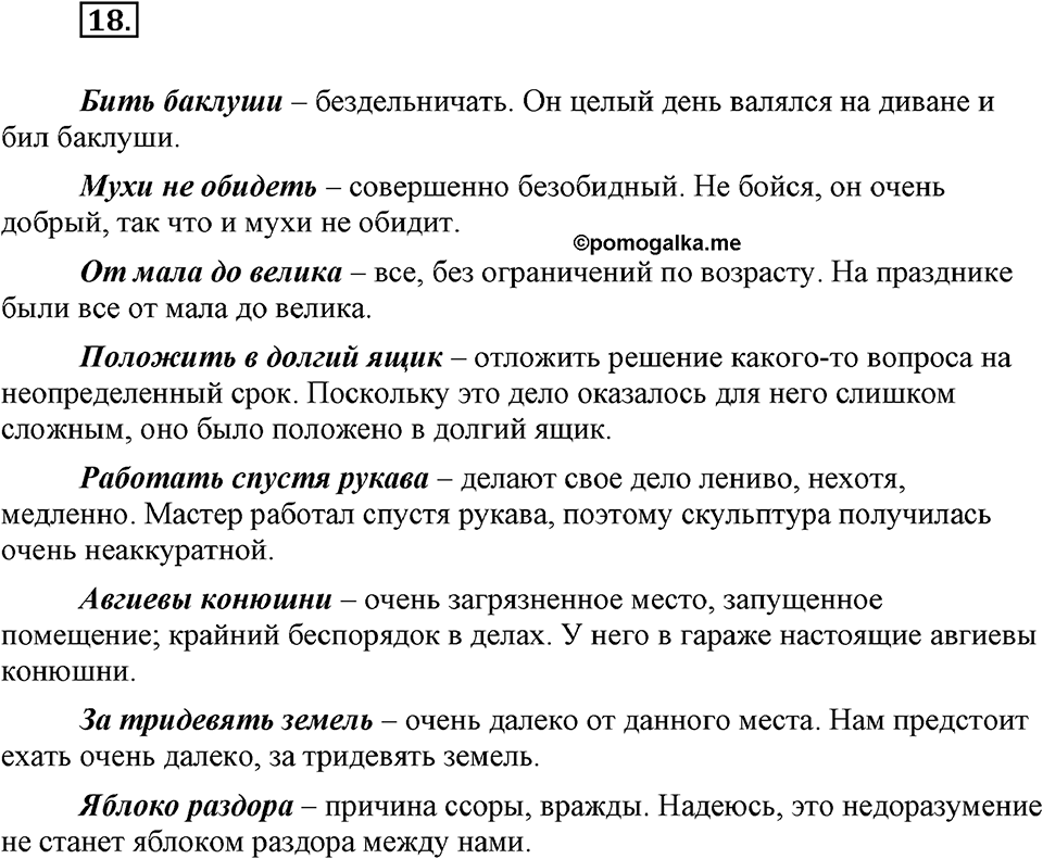 Упражнение №18 — решение 3