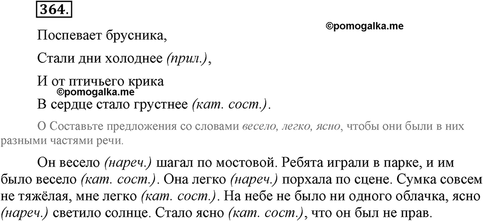 Упражнение №364 — решение 2