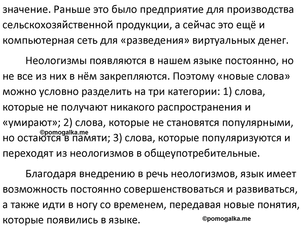 Упражнение №243 — решение 2