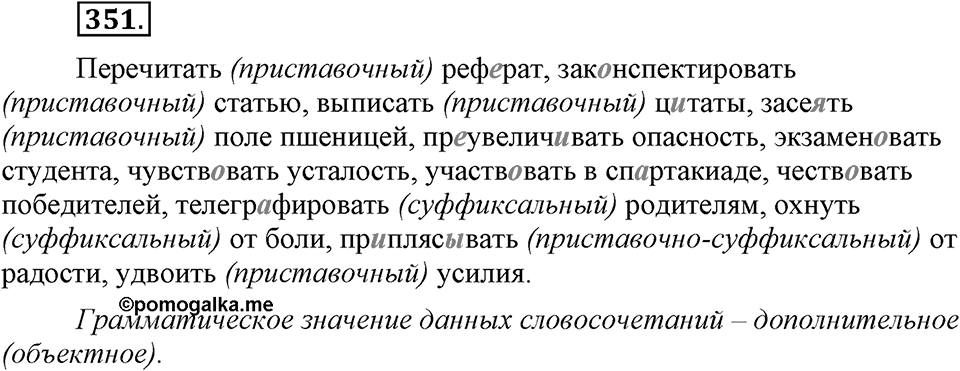 Упражнение №351 — решение 3