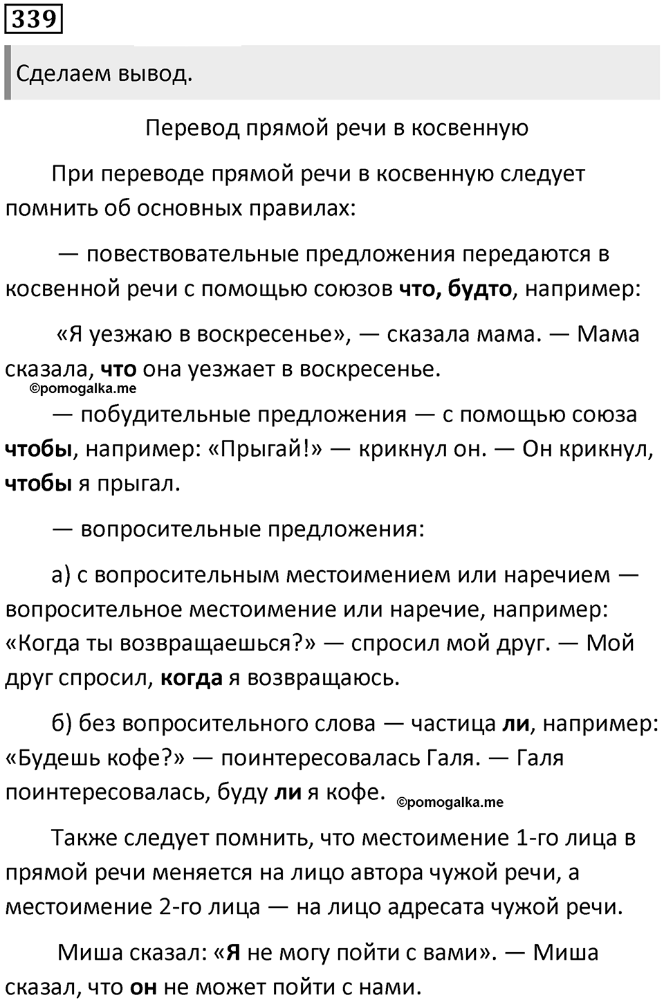 Упражнение №339 — решение 1