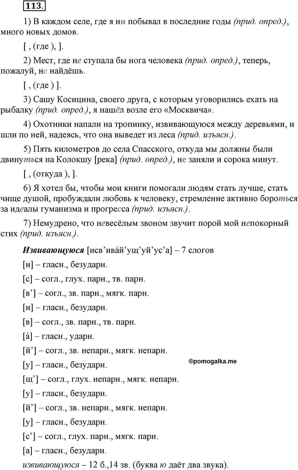Упражнение №113 — решение 3