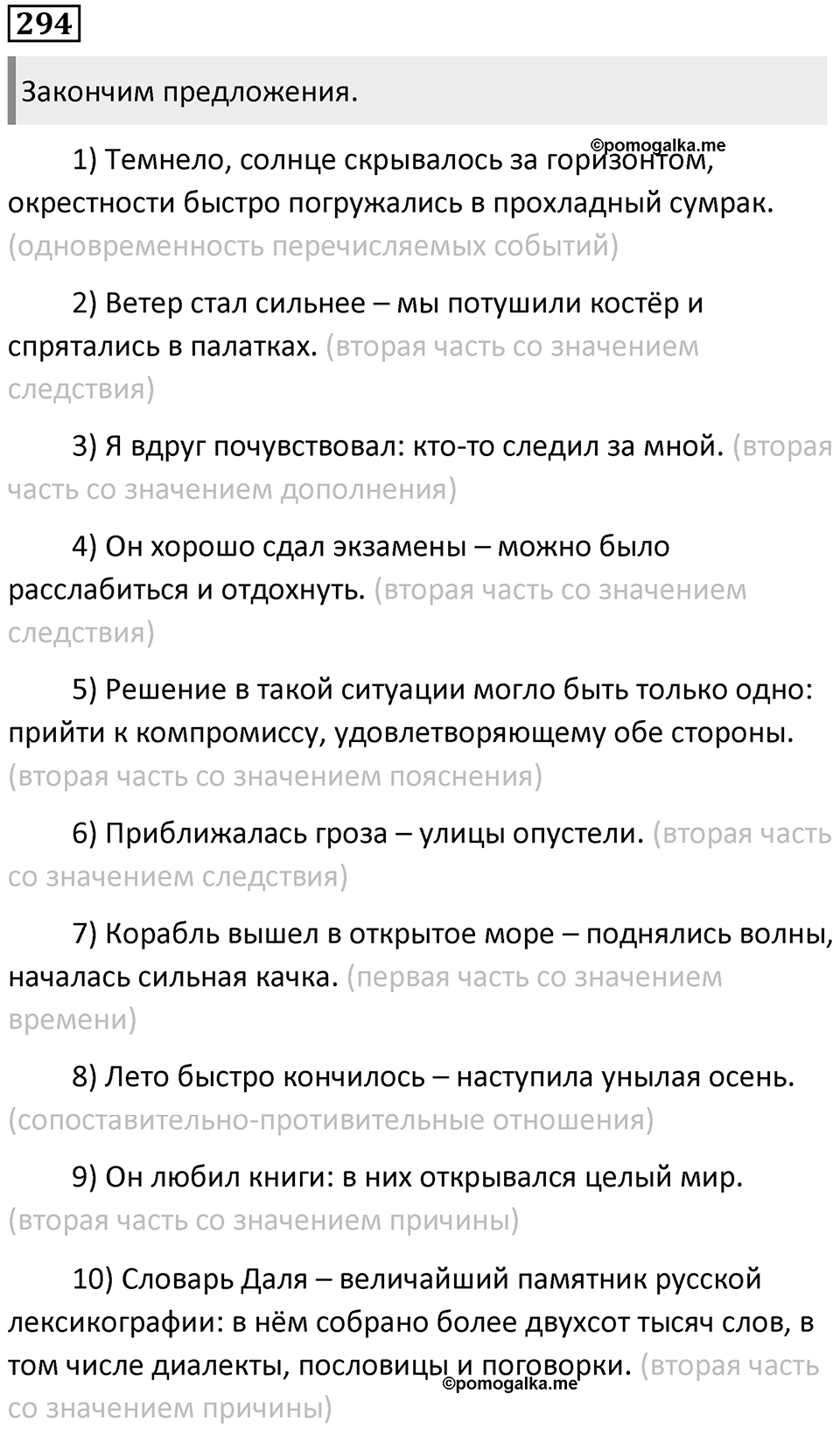 Упражнение №294 — решение 1