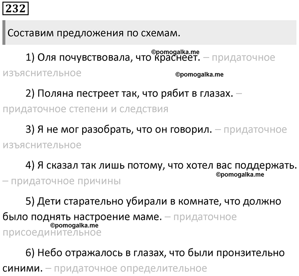 Упражнение №232 — решение 1
