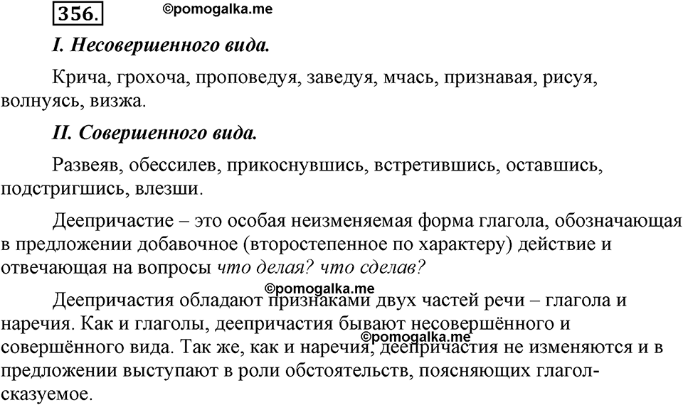 Упражнение №356 — решение 1