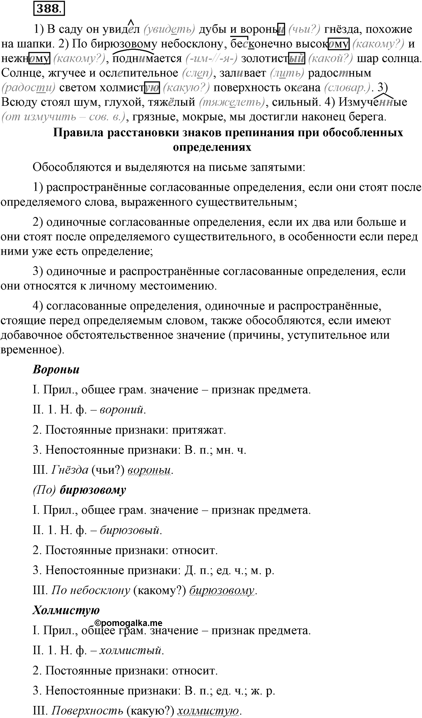 Упражнение №388 — решение 1
