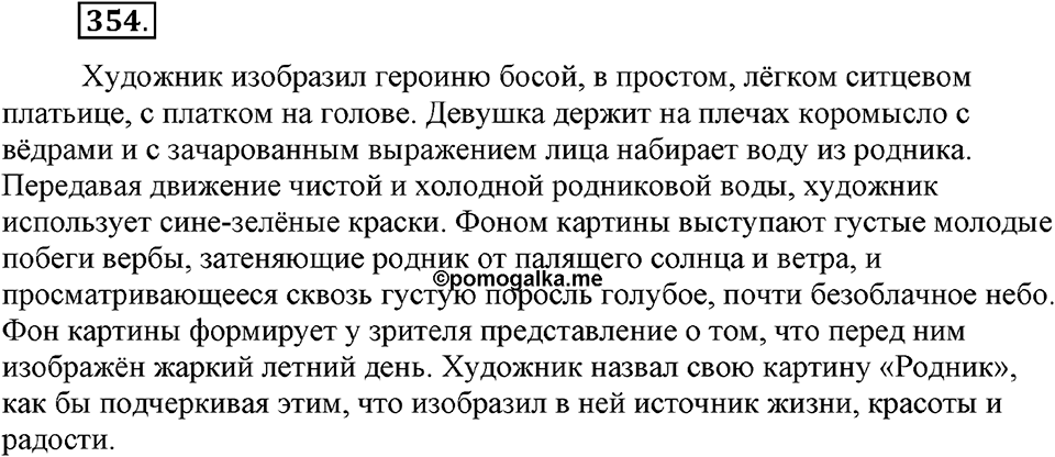Упражнение №354 — решение 3