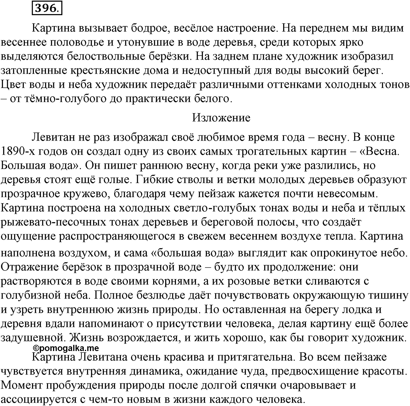 Упражнение №396 — решение 1