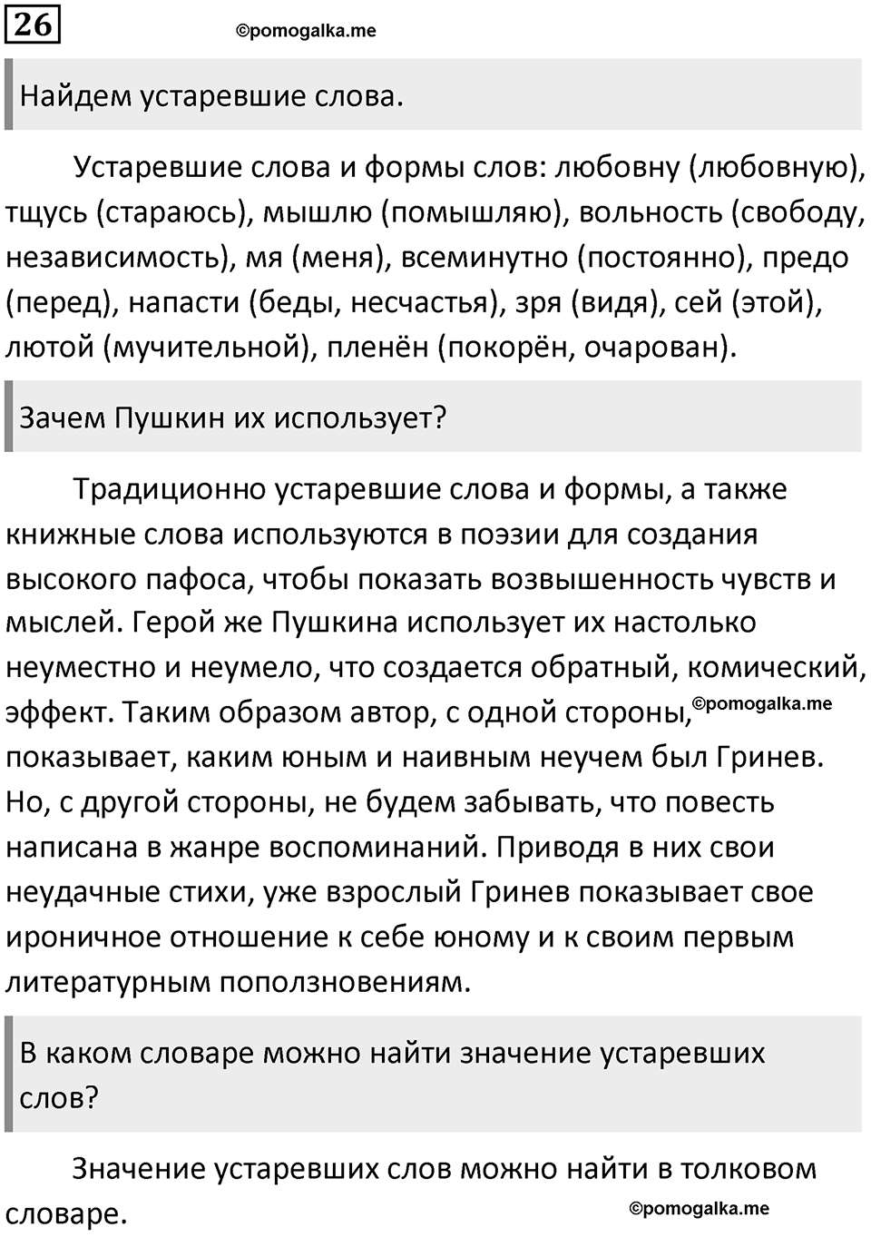 Упражнение №26 — решение 1