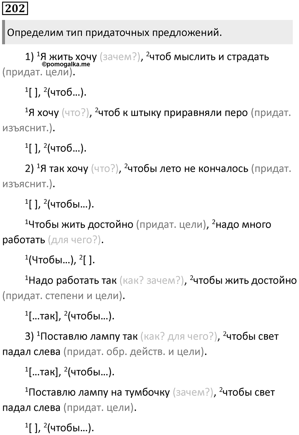 Упражнение №202 — решение 1