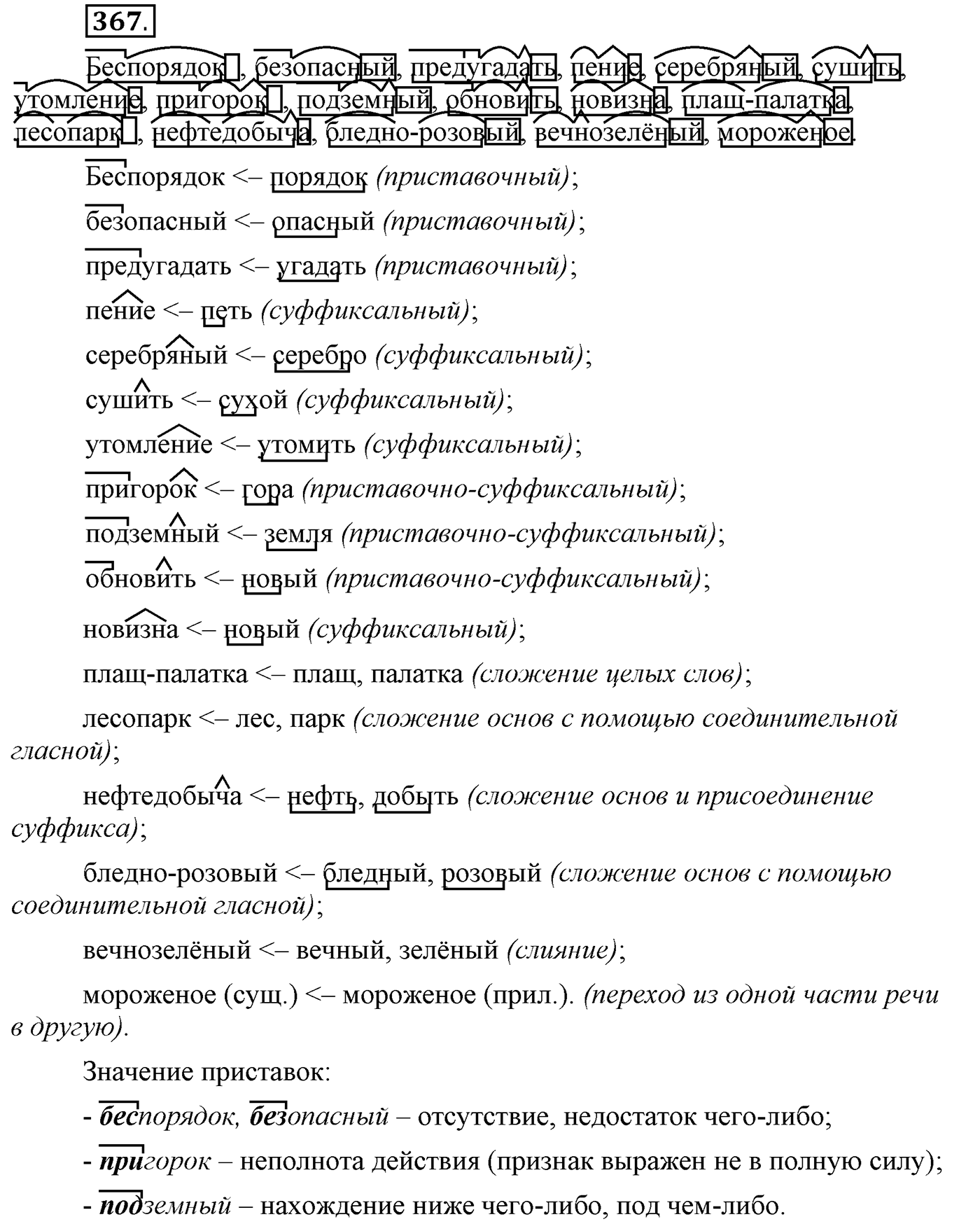 Упражнение №367 — решение 2