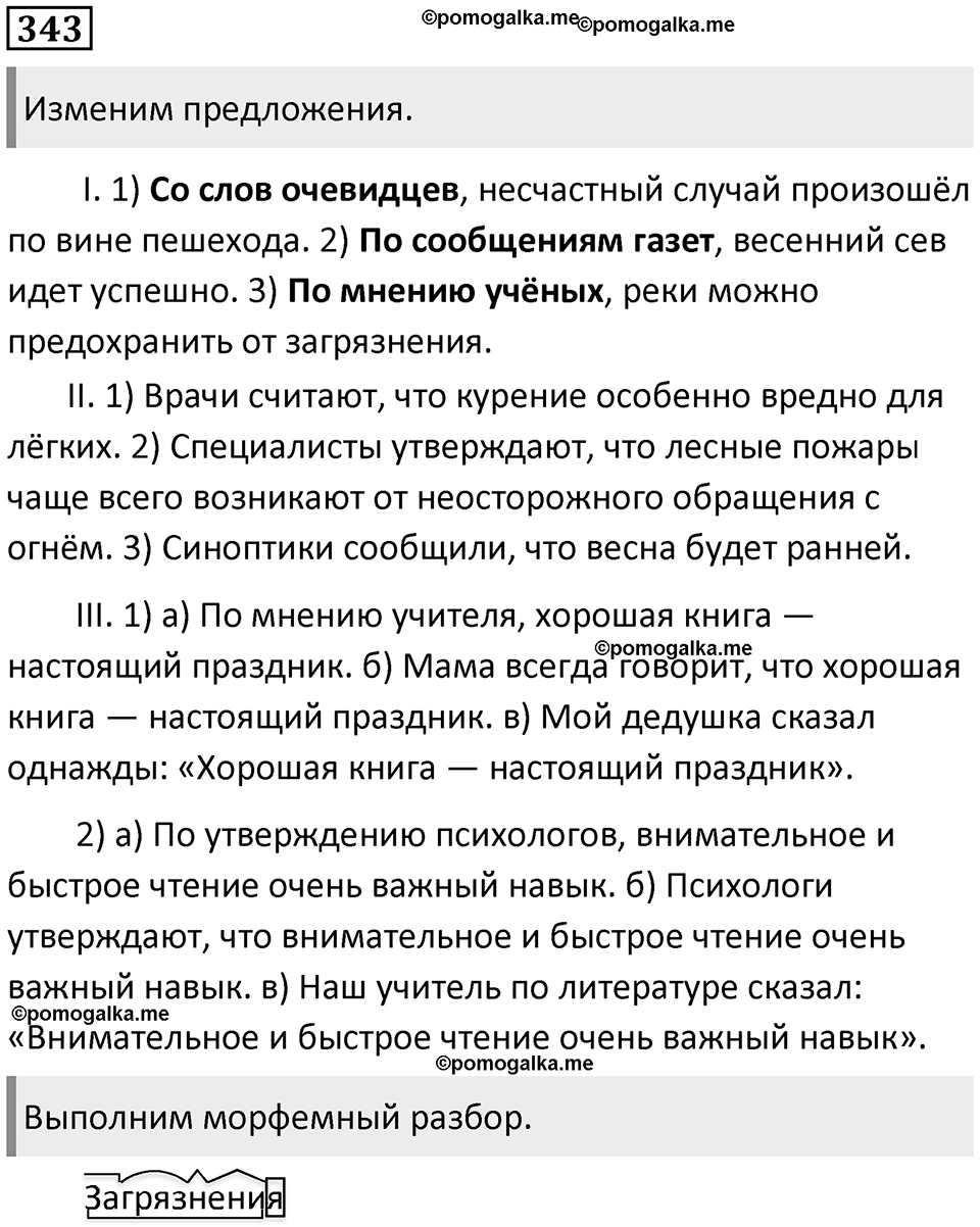 Упражнение №343 — решение 1