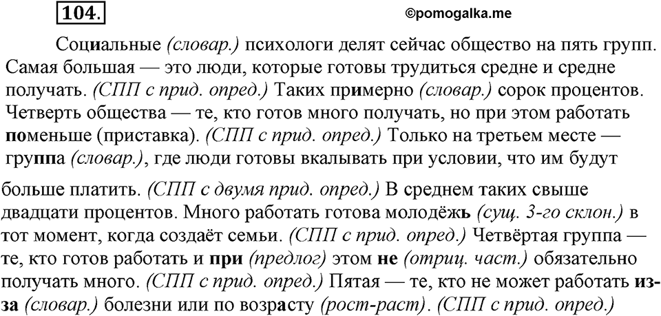 Упражнение №104 — решение 3