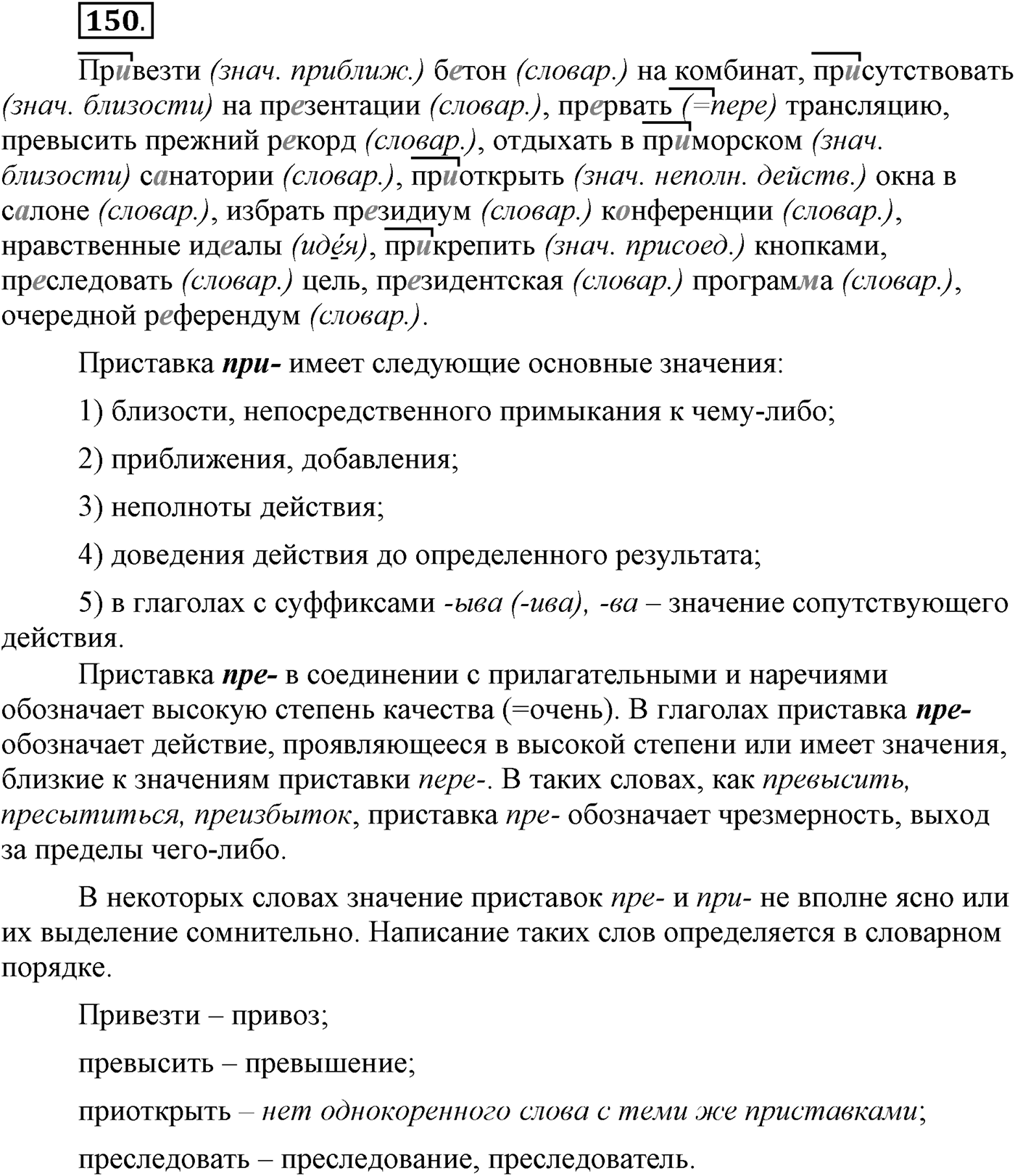 Упражнение №150 — решение 1