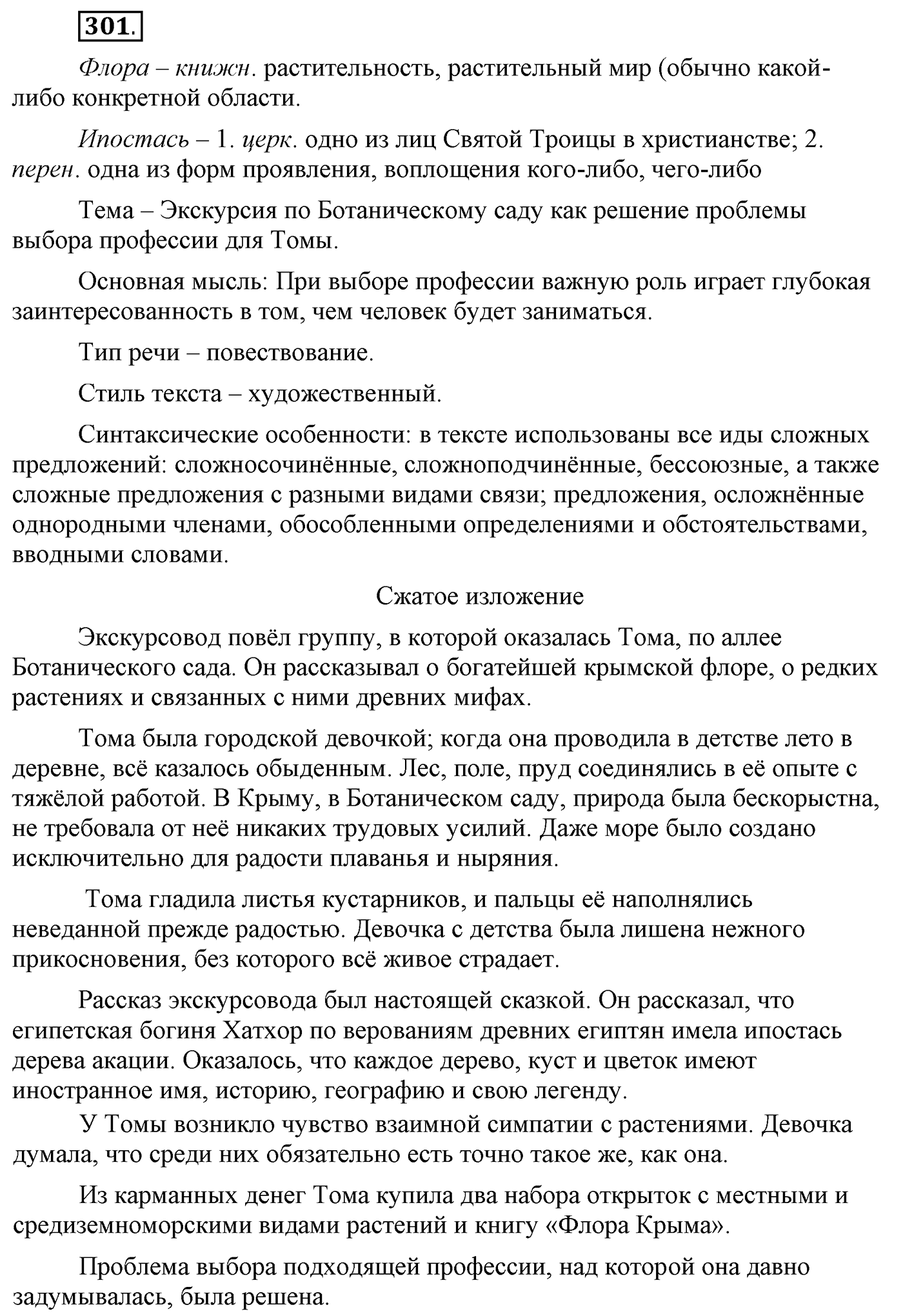 Упражнение №301 — решение 1