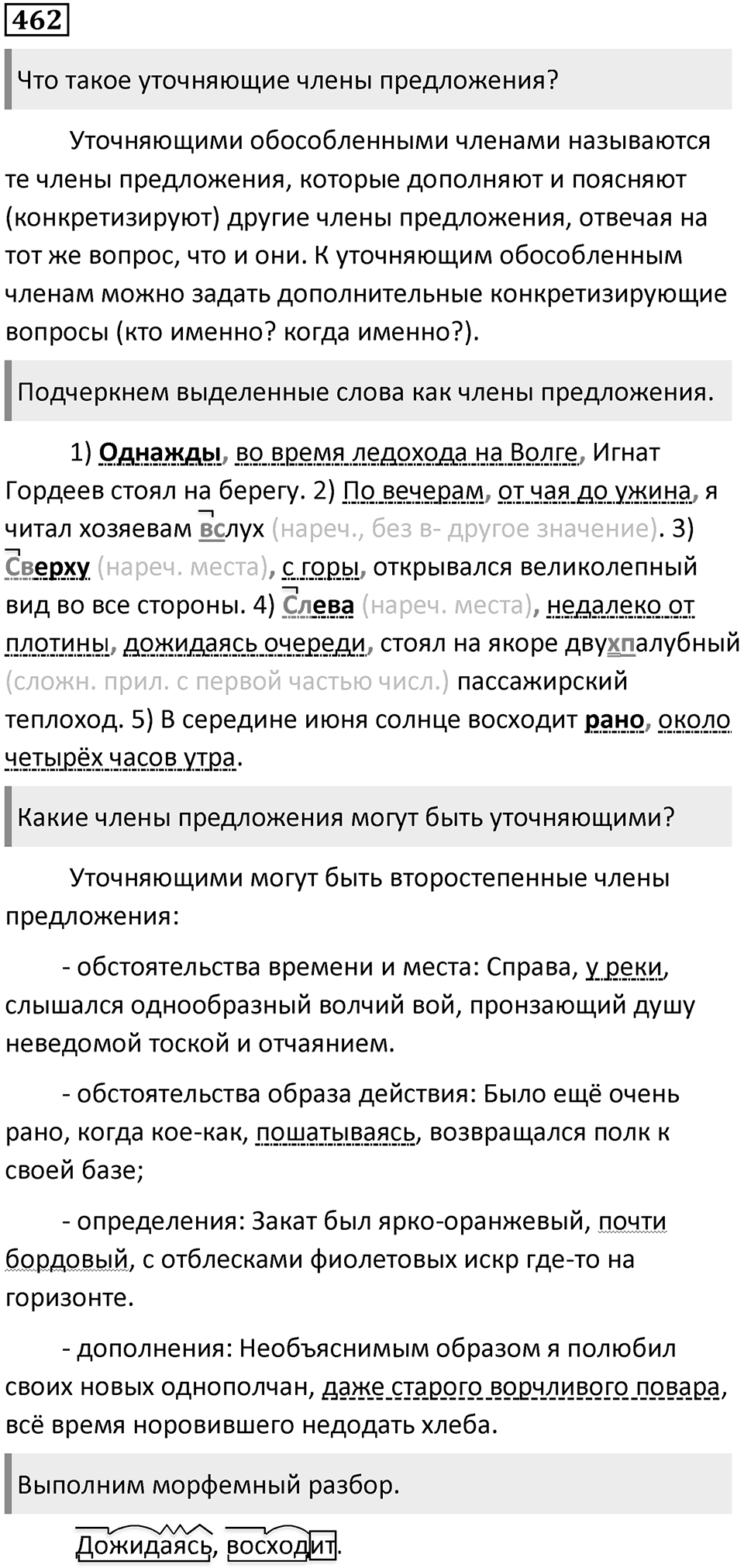 Упражнение №462 — решение 1