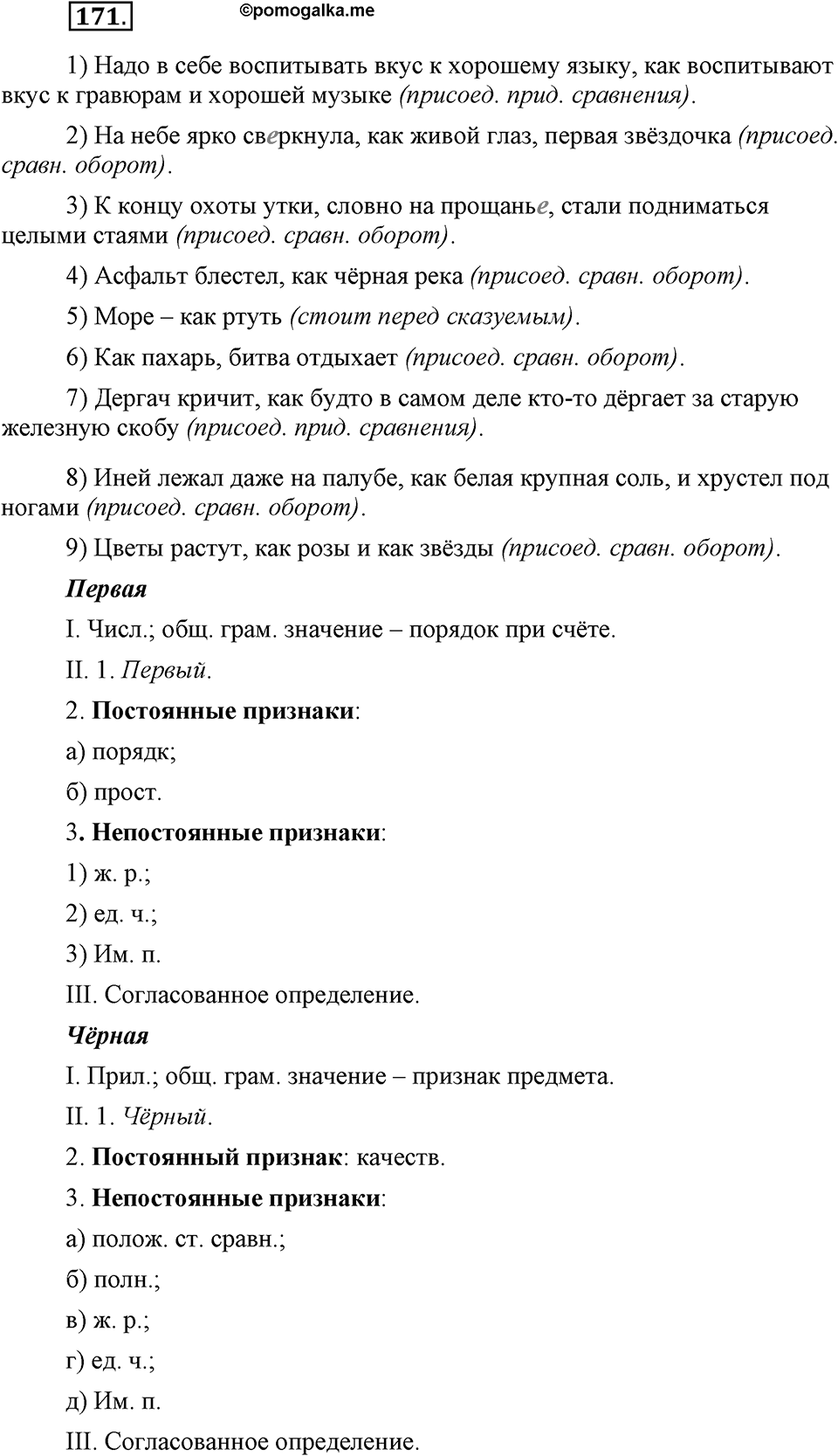 Упражнение №171 — решение 2