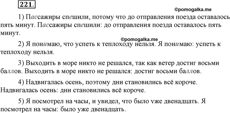 Упражнение №221 — решение 2