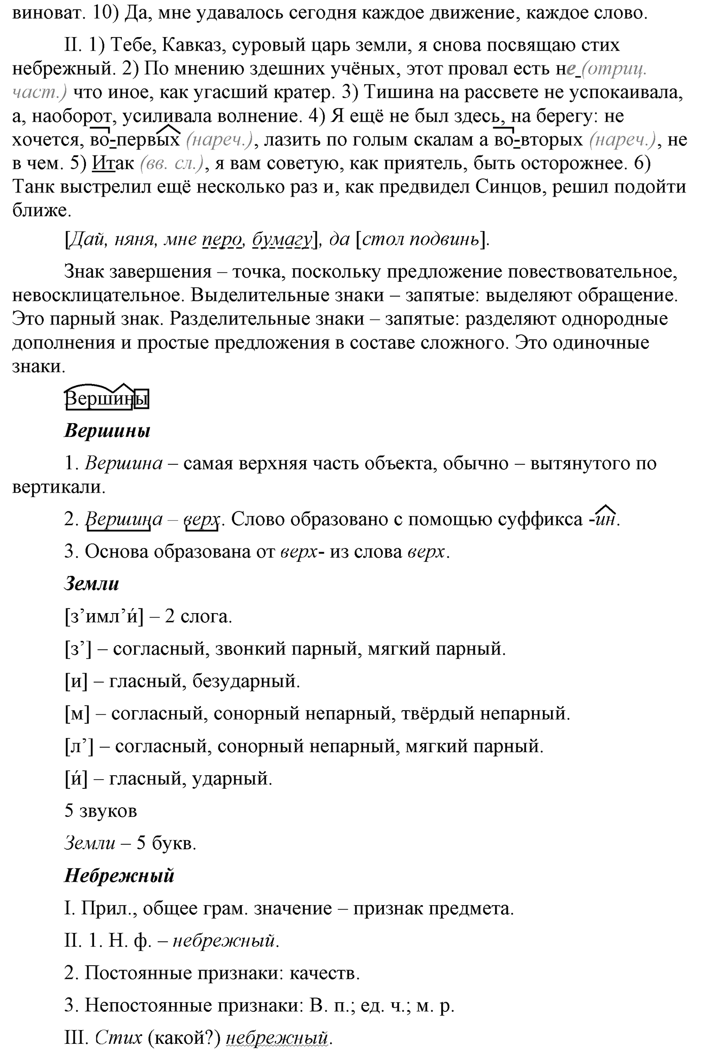 Упражнение №466 — решение 6