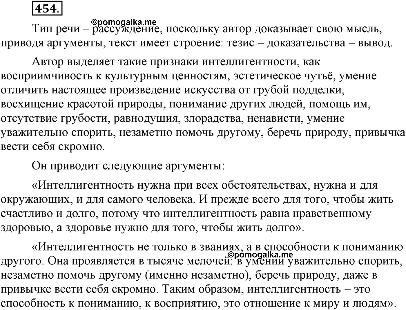 Упражнение №454 — решение 2