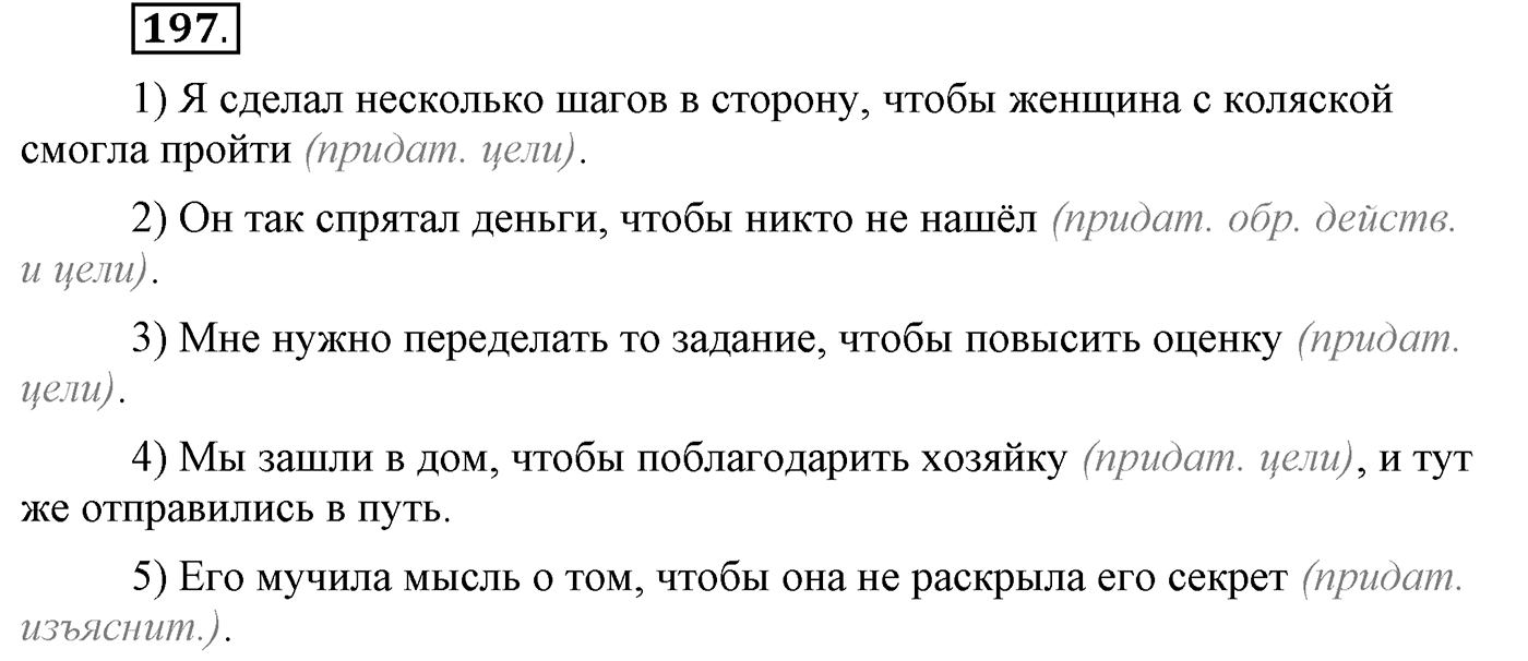 Упражнение №197 — решение 2