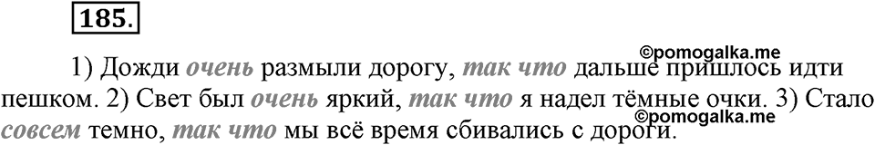 Упражнение №185 — решение 3