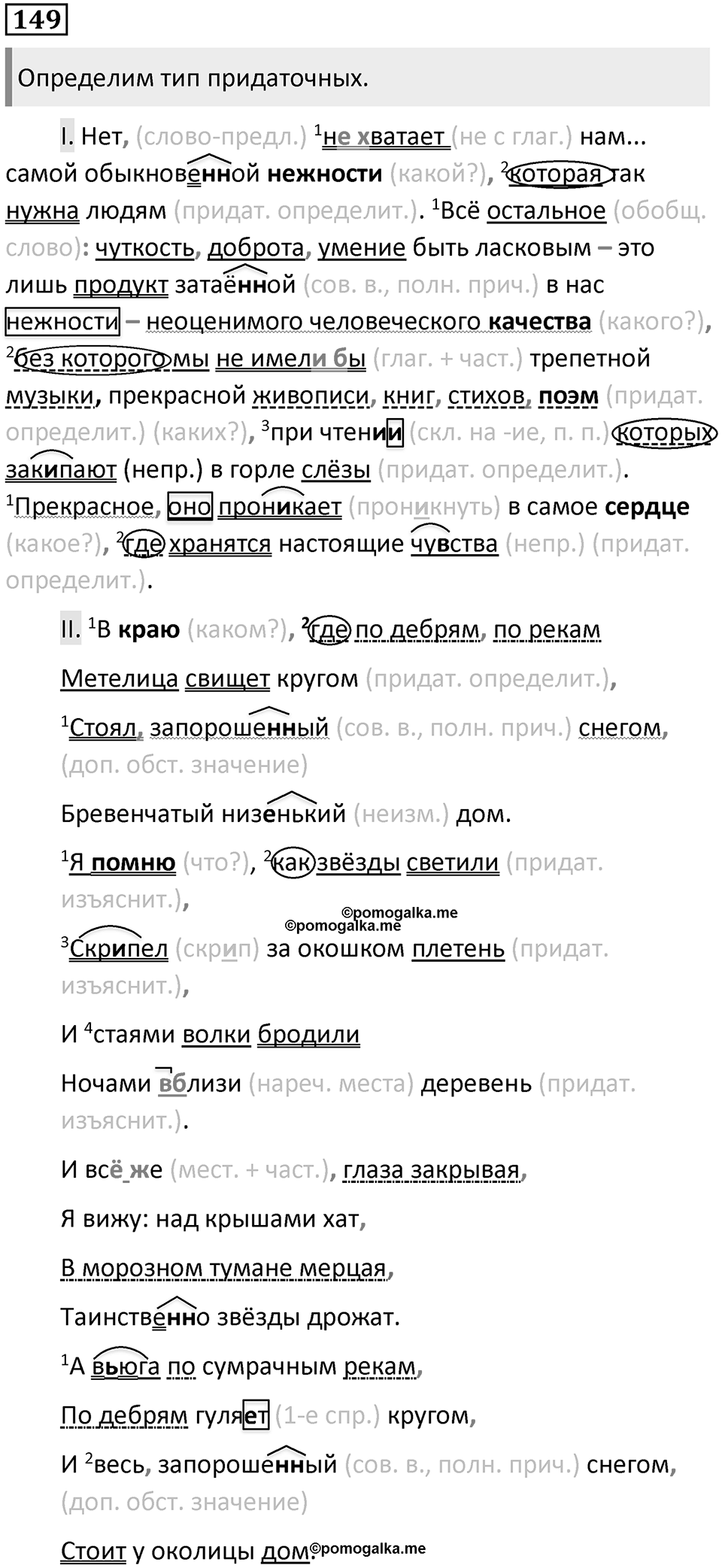 Упражнение №149 — решение 1