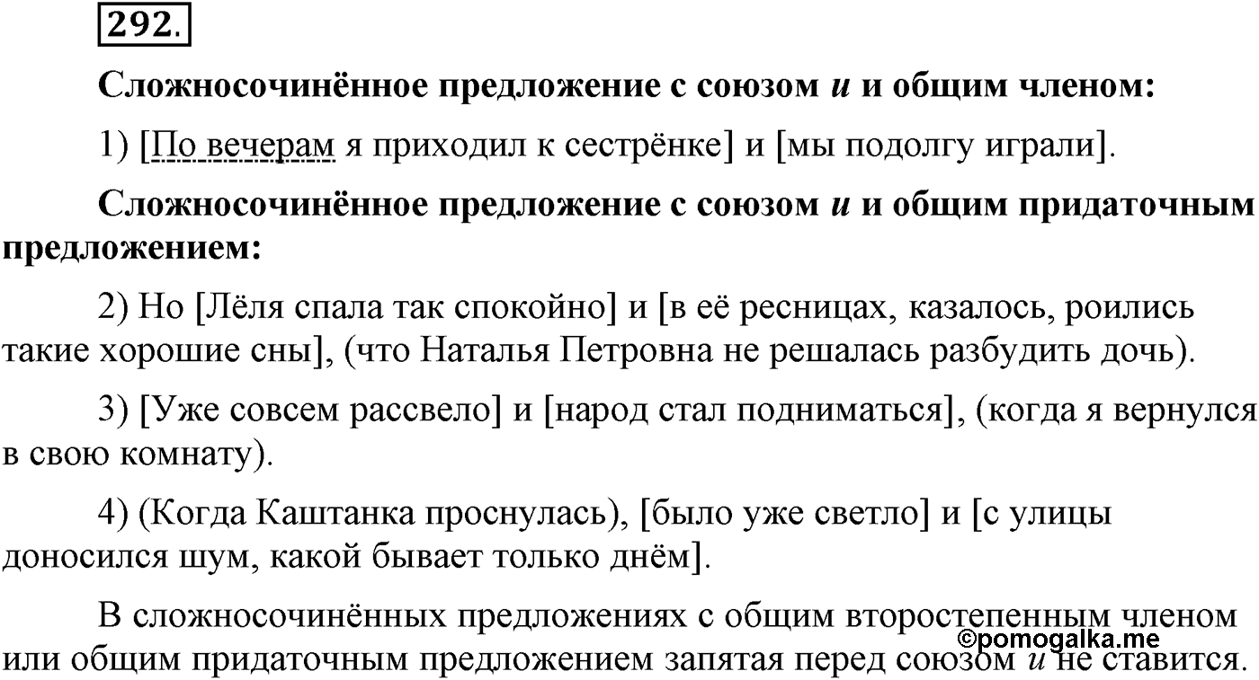 Упражнение №292 — решение 2