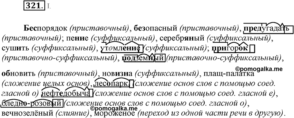 Упражнение №321 — решение 3