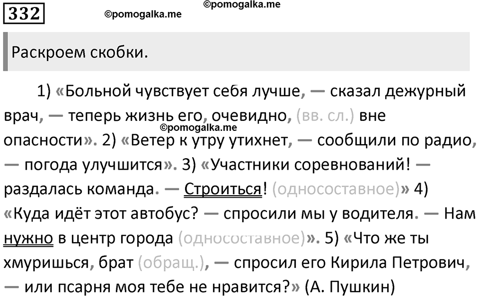 Упражнение №332 — решение 1