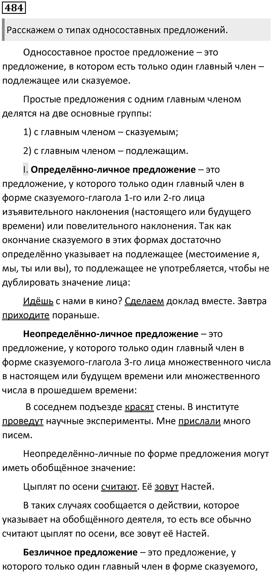 Упражнение №484 — решение 1
