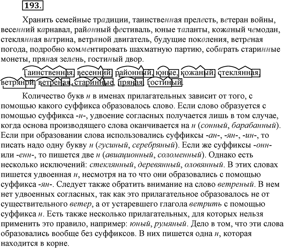 Упражнение №194 — решение 3