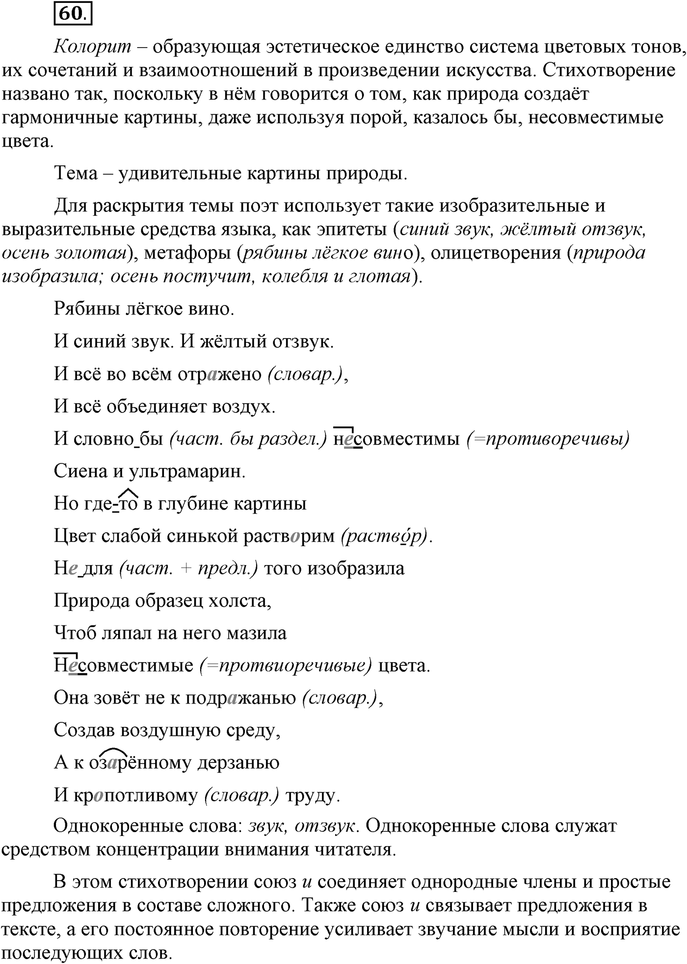 Упражнение №60 — решение 2