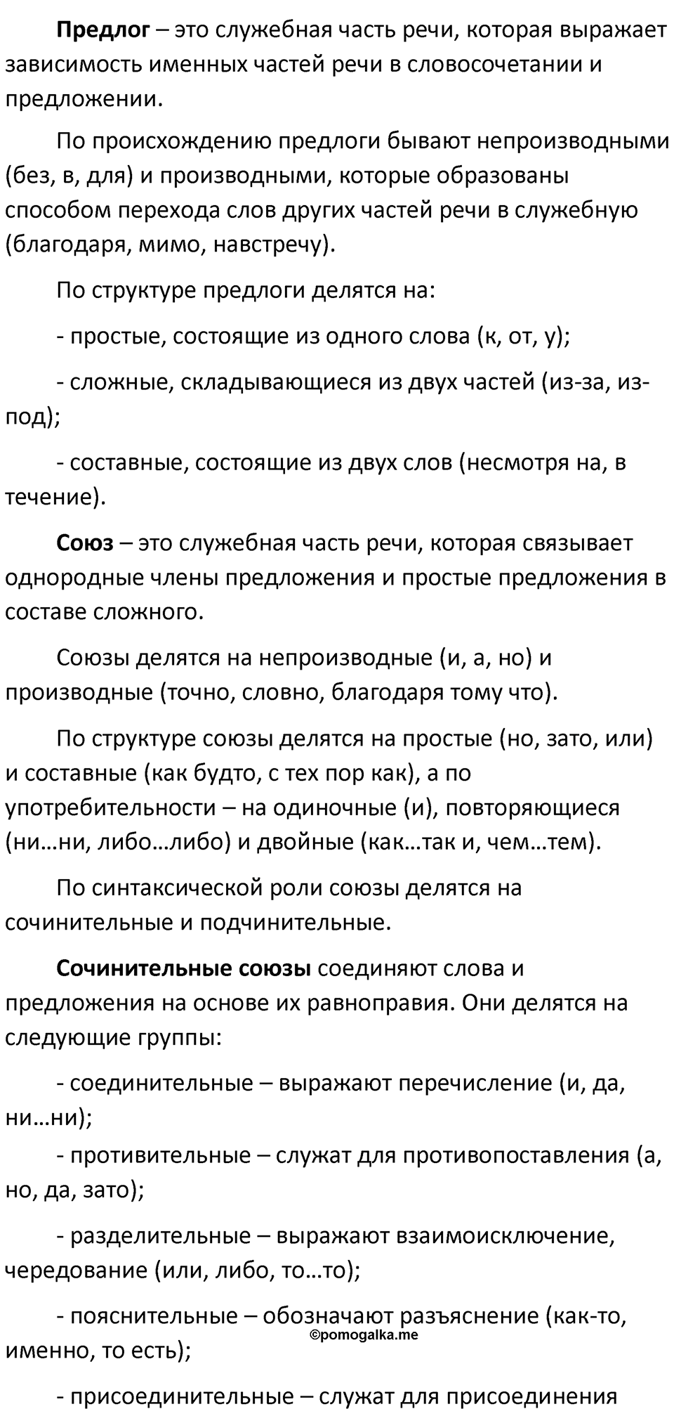 Упражнение №466 — решение 2