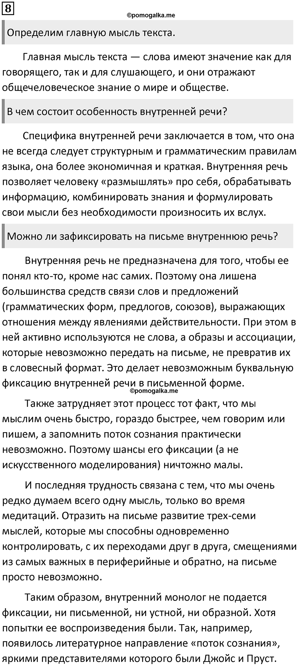 Упражнение №8 — решение 1
