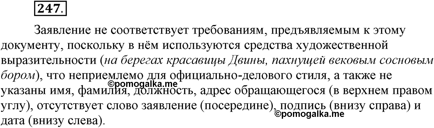 Упражнение №247 — решение 1