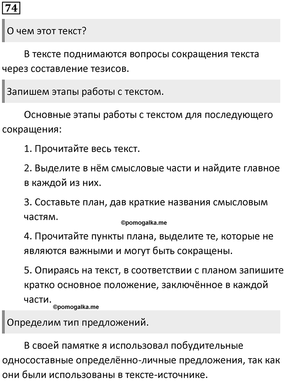 Упражнение №74 — решение 1