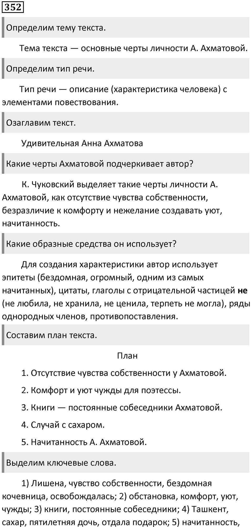 Упражнение №352 — решение 1