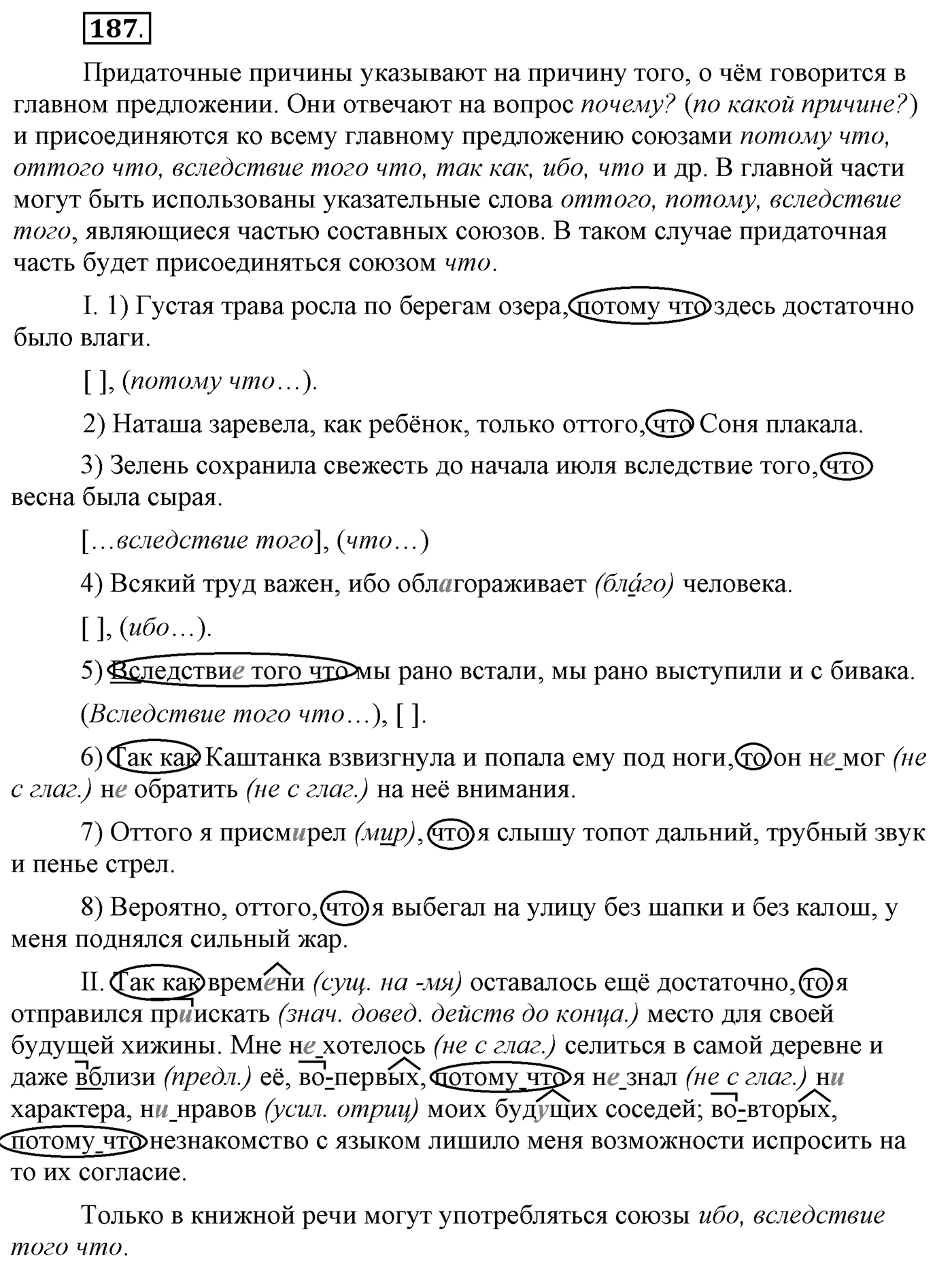 Упражнение №187 — решение 2