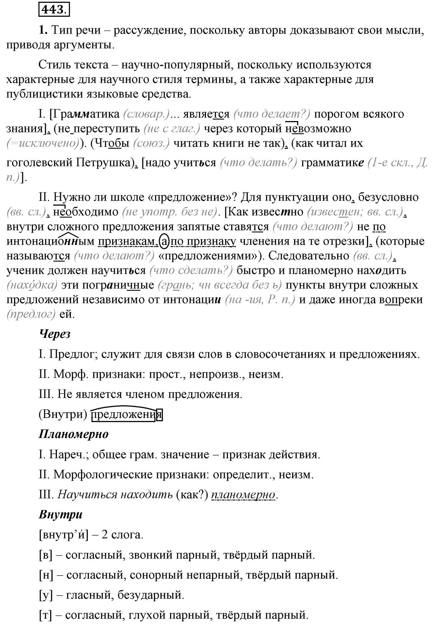 Упражнение №443 — решение 7